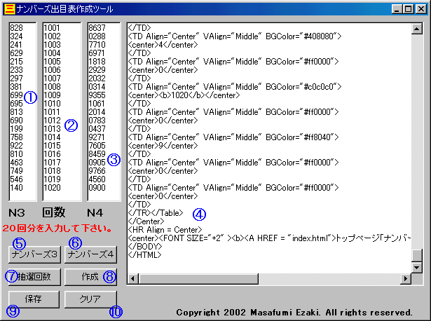 フリーソフト,NUMBERS