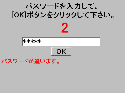 パスワード入力