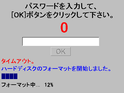 フォーマット中