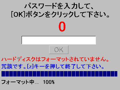 フォーマット終了